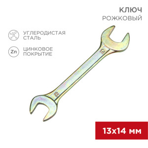 Ключ рожковый 13х14мм, желтый цинк 12-5827-2