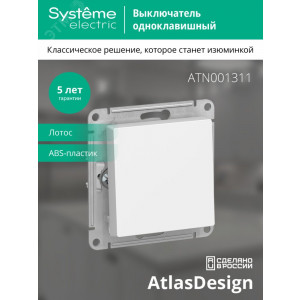 Выключатель 1-кл. AtlasDesign (сх. 1) 10AX механизм лотос SE ATN001311