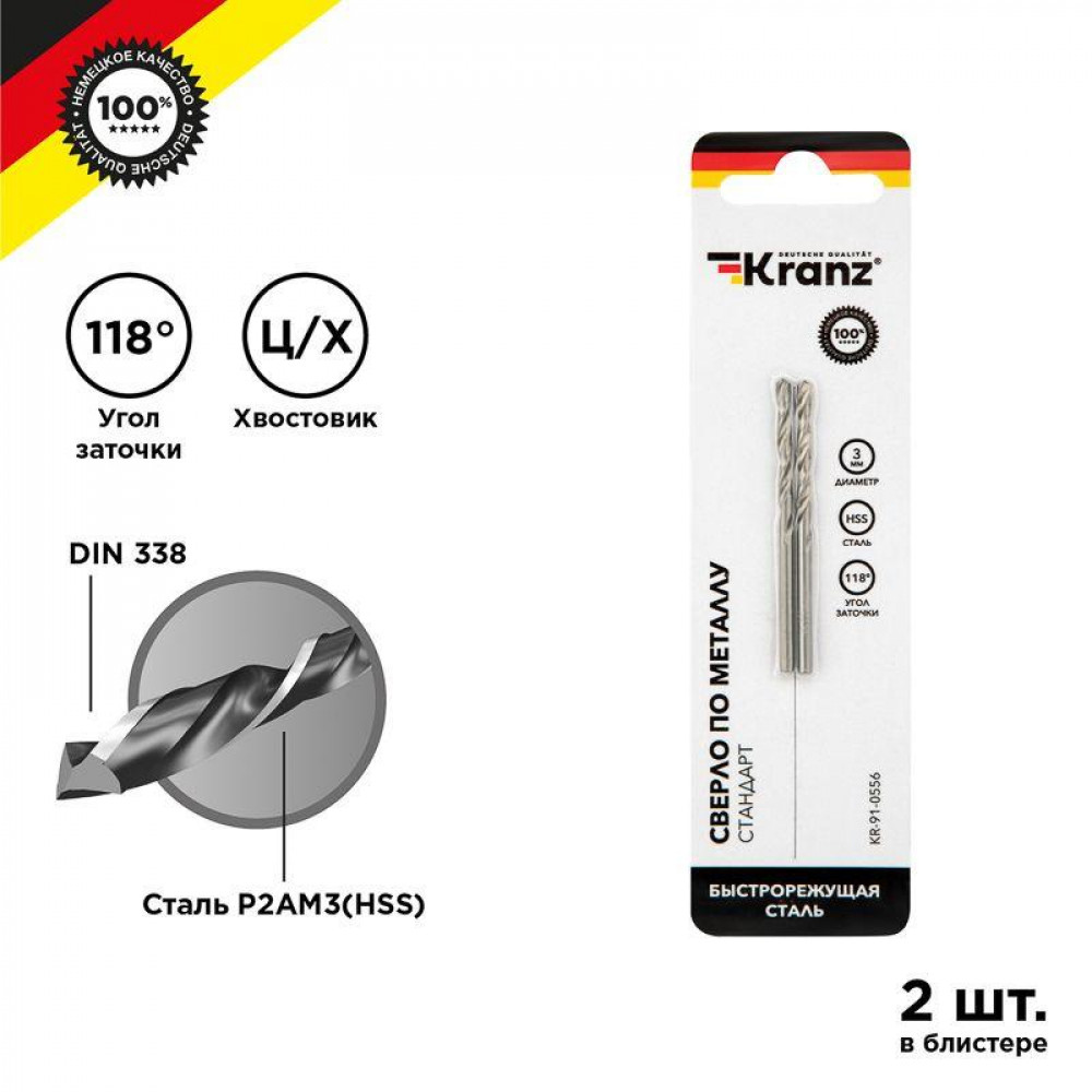 Изображение товара Сверло по металлу 3.0мм HSS DIN 338 комплект 2 шт Kranz KR-91-0556