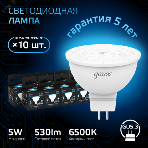 Лампа MR16 5W 530lm 6500K GU5.3 LED 1/10/100 101505305