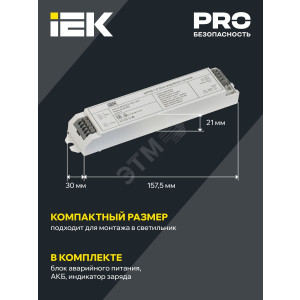 Блок аварийного питания БАП40-1.0 для LED IEK LLVPOD-EPK-40-1H, Блок аварийного питания для светодиодов