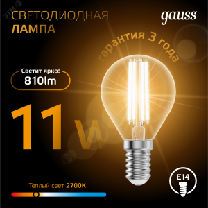 Лампа светодиодная филаментная Black Filament 11Вт P45 шар 2700К тепл. бел. E14 810лм 105801111