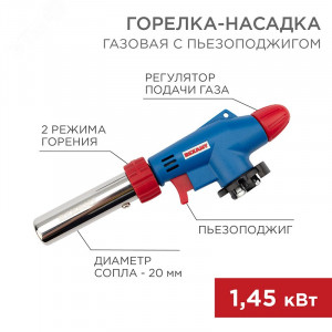 Газовая горелка-насадка GT-31 360° пьезо, работа под любым углом, тип балона ТВ-220 цанговый