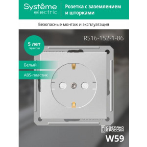 Розетка 1-м СП W59 16А IP20 с заземл. защ. шторки механизм бел. SE RS16-152-1-86