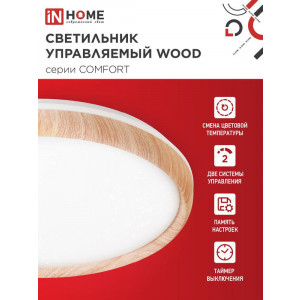 Светильник светодиодный COMFORT WOOD 75Вт 230В 3000-6500К 6000лм 490х90мм с пультом ДУ 4690612035758
