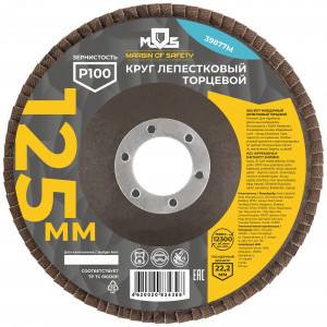 Круг лепестковый торцевой плоский 125 мм P 100 39877М