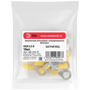 Наконечник кольцевой с изолированным фланцем (упаковка 10 шт.) NO-225-27 НКИ 6.0-8 Б0063334