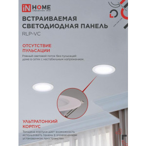 Светильник светодиодный RLP-VC 18Вт 6500К IP40 1440лм 230В 185мм кругл. встраив. панель бел. (аналог Downlight) 4690612024547