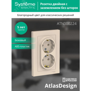 Розетка 2-м СП AtlasDesign 16А IP20 с заземл. в сборе беж. SE ATN000224
