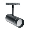 Изображение товара Светильник светодиодный трековый магнитный на шинопровод ДПО-20w 4000К 1600Лм 48v черный 41952