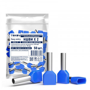 Наконечник штыревой втулочный изолированный двойной НШВИ(2) 2.5-10 TKE-NSVI2-2.5-10-C08/50