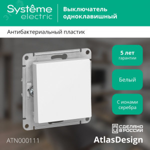 Выключатель 1-кл. СП AtlasDesign 10А IP20 (сх. 1) 10AX механизм бел. SE ATN000111