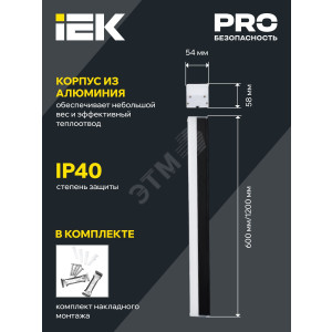 Светильник LED лин. 1011 20Вт 4000К 600мм черн. IEK LT-LDCK-0-1011-020-40-K02