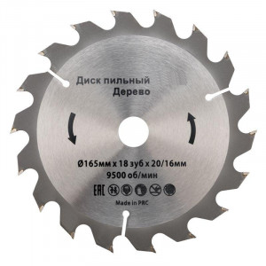 Диск пильный 165 мм х 18 зуб х 20/16 мм KR-92-0104