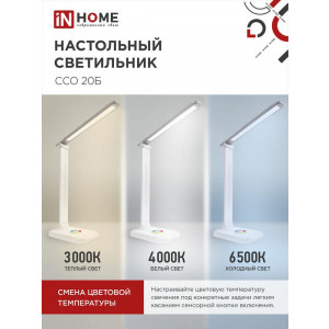 Светильник настольный светодиодный ССО 20Б 12Вт 6500К 640лм RGB-подсветка сенсор-диммер с адаптером бел. 4690612041070