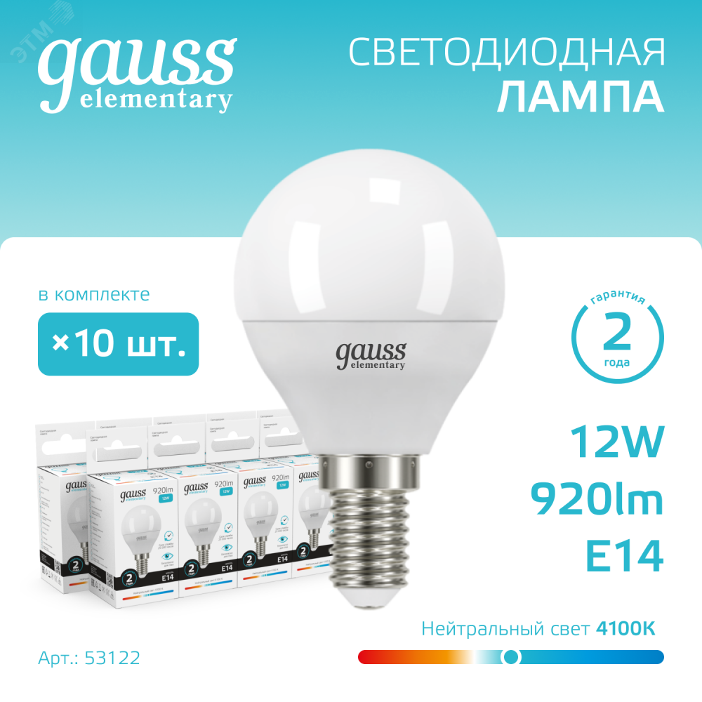 Изображение товара Лампа светодиодная Elementary 12Вт P45 шар 4100К нейтр. бел. E14 920лм 53122