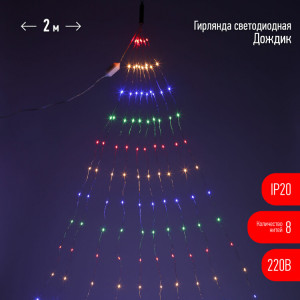 ENIN -2NM Гирлянда LED Дождик 10 нитей 2 метра мультиколор 220V (60/1440) Б0047966