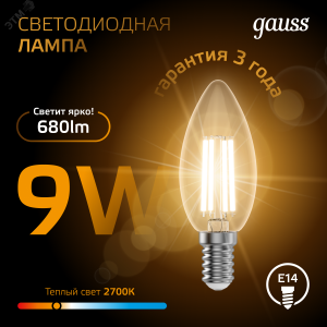 Лампа LED Filament Candle E14 9W 2700К 1/10/50 103801109
