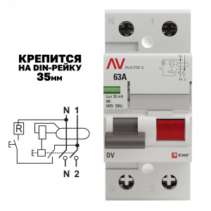 Выключатель дифференциального тока (УЗО) 2п 63А 30мА тип A DV AVERES rccb-2-63-30-a-av