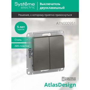 Выключатель 2-кл. СП AtlasDesign 10А IP20 (сх. 5) 10AX механизм сталь SE ATN000951