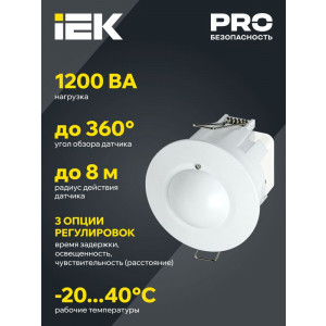 Детектор движения ДД-МВ 301 1200Вт 360град. 8М IP20 бел. LDD11-301MB-1200-001