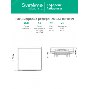 Вывод кабеля ArtGallery механизм карбон SE GAL001099