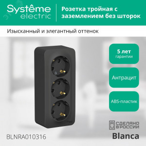 Розетка 3-м ОП Blanca 16А IP20 250В с заземл. без защ. шторок с изолир. пластиной антрацит SE BLNRA010316