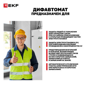 Выключатель автоматический дифференциального тока 2п (1P+N) C 32А 30мА тип AC 4.5кА АД-12 Basic DA12-32-30-bas