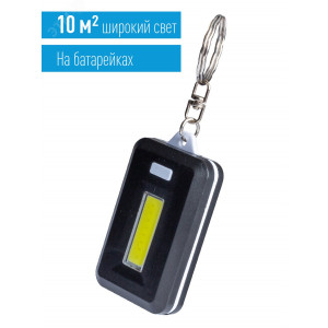 Фонарь брелок 1ВтCOBLED 3xAAA корпус ABS-пластик кольцо для ключей KOC203B