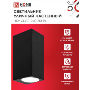 Светильник уличный настенный двусторонний НБУ CUBE-2хGU10-BL IP65 алюминиевый под лампу 2хGU10 черн. 4690612044743