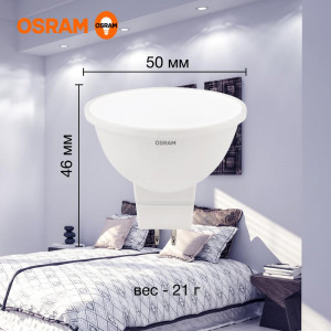 Лампа светодиодная LED 10 Вт GU5.3 6500К 800Лм спот 220 В (замена 75Вт) OSRAM 4058075582934