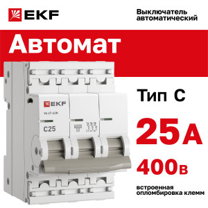 Выключатель автоматический 3п C 25А 6кА ВА 47-63N PROxima M636325C