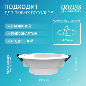 Светильник Elementary Downlight круг 9,5W 790lm 4000K 185-250V IP54 110*44 монтаж белый LED 1/40 999420209