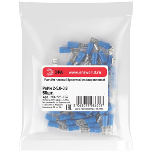 Разъем плоский NO-225-126 РпИм 2-5.0-0.8 изолированный -розетка- (упаковка 50 штук) Б0063366