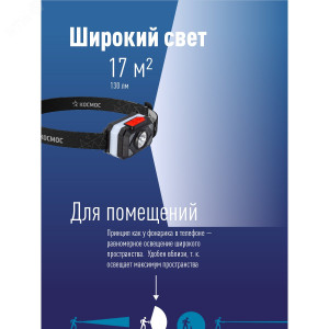 Фонарь аккумуляторный налобный 2Вт LED+2Вт SMD LED тепл. широкий свет Li-ion 14500 500мА.ч корпус ABS-пластик цветная подсветка USB-шнур type C регулируемый эласт. ремешок KOC511Lit