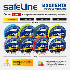 Изолента ПВХ син.15мм 10м Safeline 9359