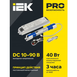 Блок аварийного питания БАП40-3.0 для LED LLVPOD-EPK-40-3H