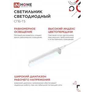 Светильник светодиодный СПБ-Т5 5Вт 6500К 230В 450лм 300мм 4690612012223