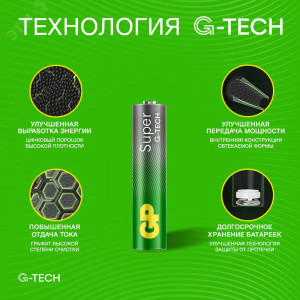 Батарейка алкалиновая GP Super Alkaline G-Tech 24А ААA -  в пленке 1215