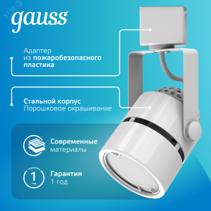 Светильник светодиодный трековый Track GU10 IP20 ДПО цилиндр 1ф бел. TR012