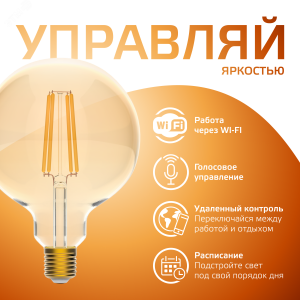 Лампа светодиодная филаментная Smart Home DIM E27 G95 Golden 7 Вт 1/40 1320112