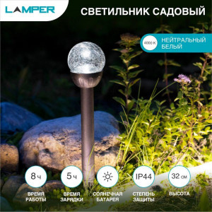 Садовый светильник на солнечной батарее (SLR-GP-60) LAMPER 602-205