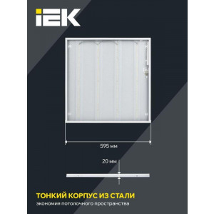 Светильник светодиодный ДВО 6571-P 45Вт 4000К 595х595х20 универс. рассеив. призма с драйвером панель LDVO2-6571-45-4000-K01