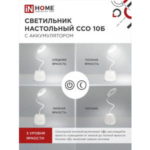 Светильник настольный светодиодный аккум. ССО 10Б 6Вт 6500К 480лм сенсор-диммер с органайзером USB-кабель бел. 4690612036595