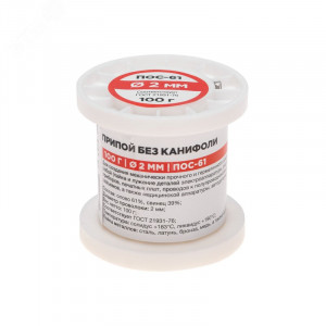 Припой ПОС-61   2.0мм  100 гр. катушка, Припой проволочный без канифоли REXANT (олово 61%, свинец 39%), катушка