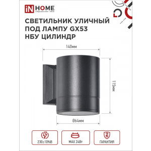 Светильник НБУ ЦИЛИНДР-1xGX53-BL 16Вт IP65 230В уличный настенный односторонний алюм. под лампу 1хGX53 черн. 4690612023519