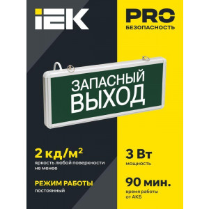 Светильник светодиодный ССА 1002 "Запасной выход" 3Вт аварийный односторонний LSSA0-1002-003-K03