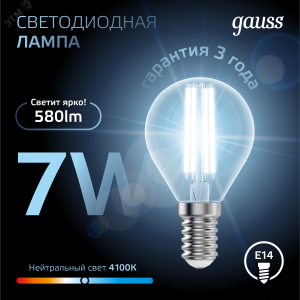 Лампа светодиодная филаментная Black Filament 7Вт P45 шар 4100К нейтр. бел. E14 580лм 105801207