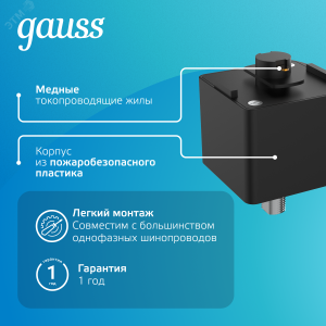 Адаптер Track однофазный для подключения светильника к трековой системе черн. TR124