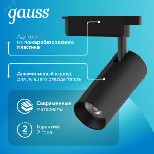 Светильник светодиодный трековый Track 16Вт 4000К IP20 1680лм 180-240В ДПО угол 36град. цилиндр 1ф черн. TR082